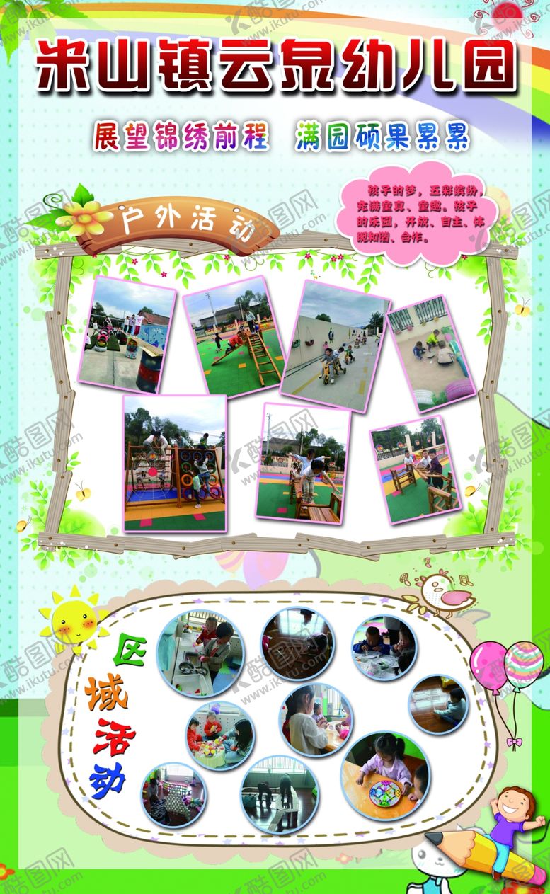 编号：39036409242133432252【酷图网】源文件下载-幼儿园展板
