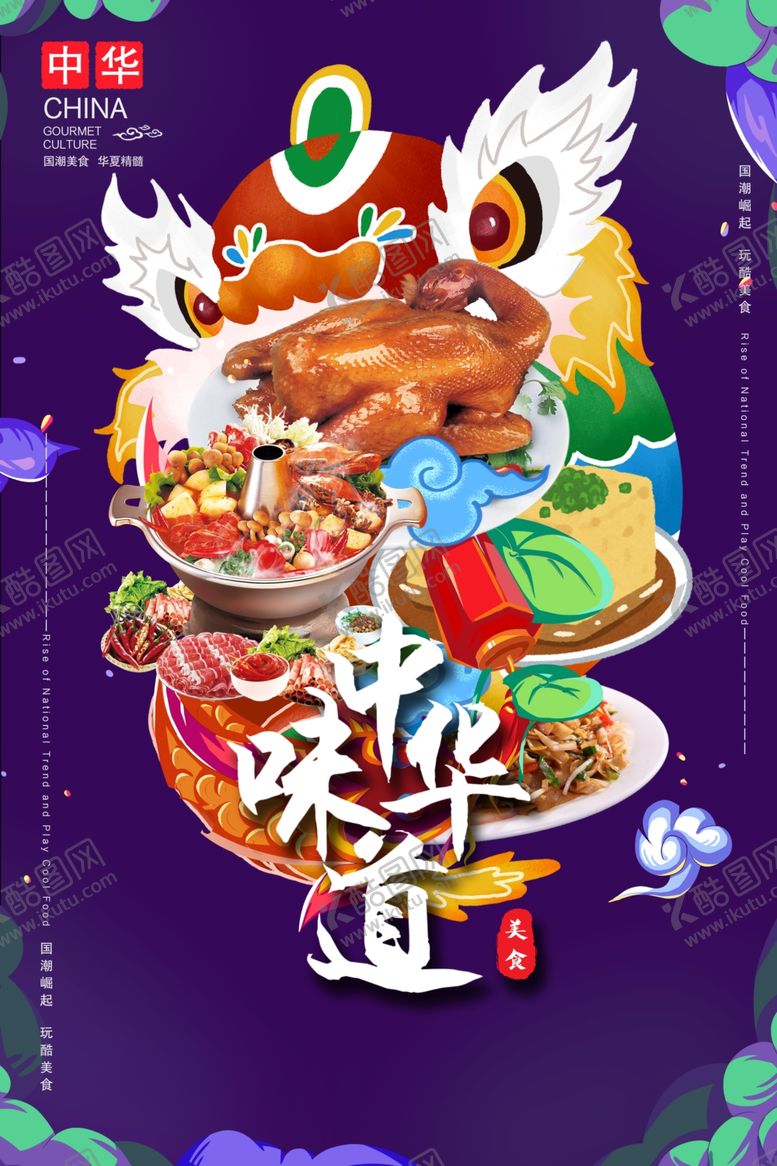 编号：17587509210527591160【酷图网】源文件下载-中国味道