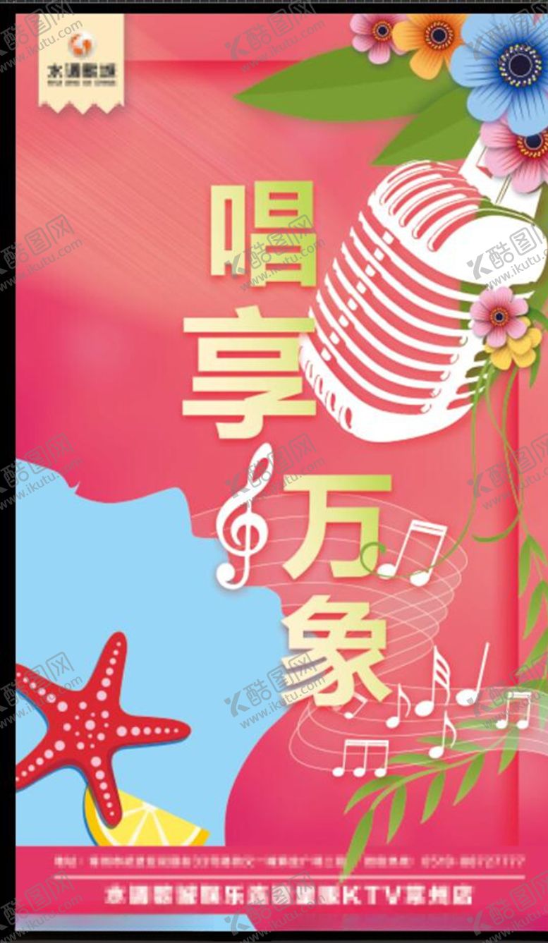 编号：51817403210331221558【酷图网】源文件下载-春季唱享万象春节音乐海报