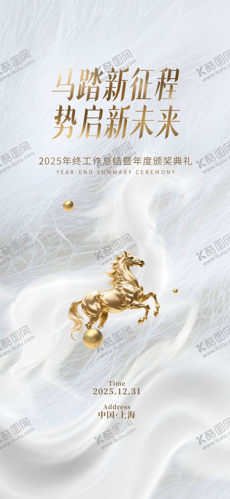 编号：23911404011055353699【酷图网】源文件下载-年会年中盛典企业套图09美陈