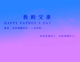 父亲节