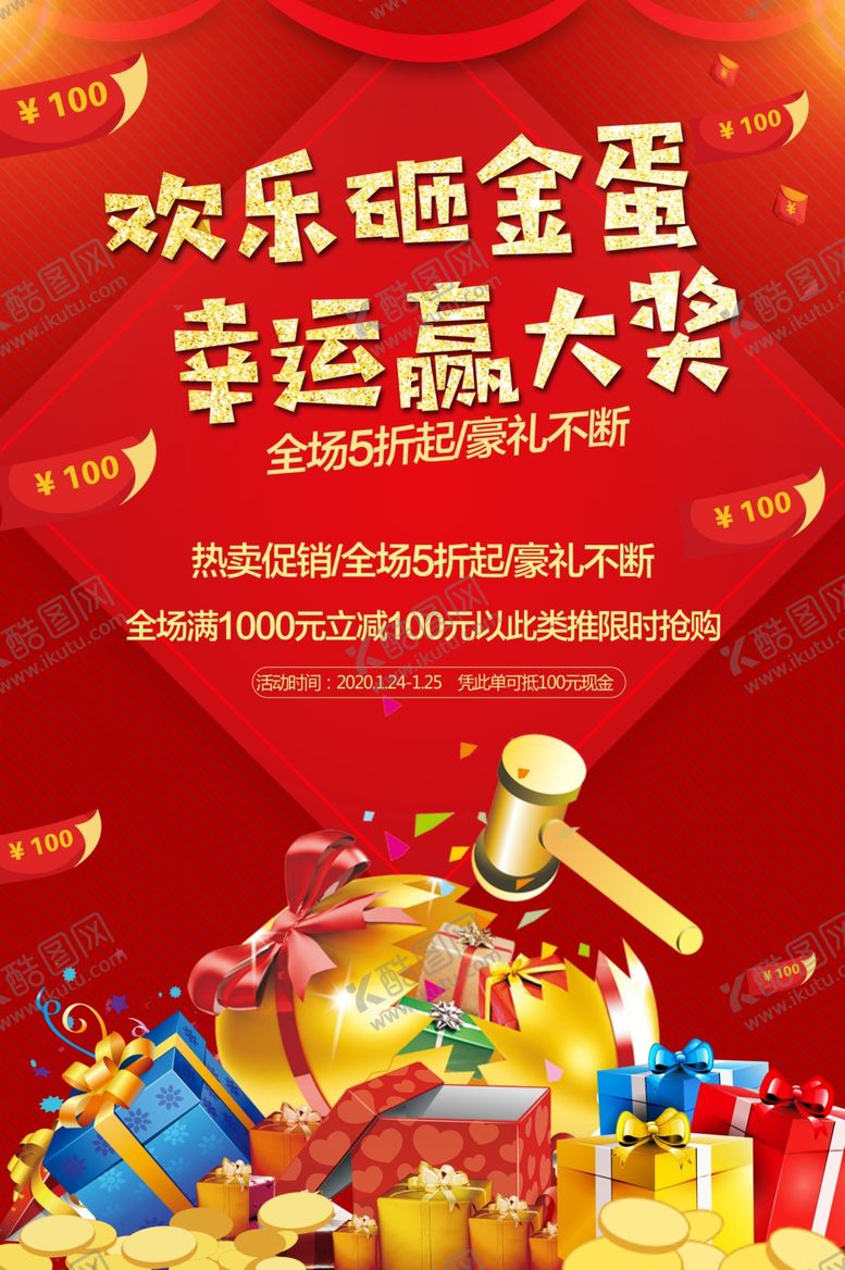 编号：95529110301156056532【酷图网】源文件下载-砸金蛋