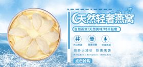 天然轻奢燕窝
