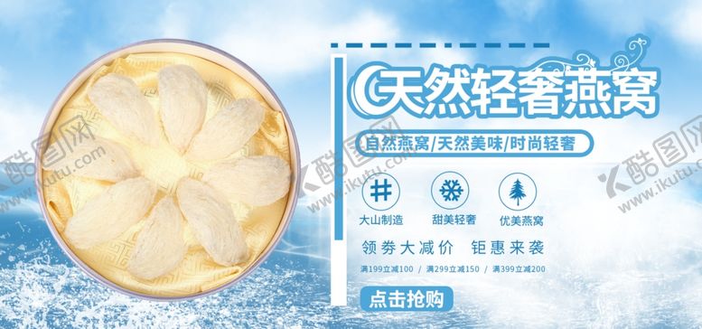 编号：34889107011423424006【酷图网】源文件下载-天然轻奢燕窝