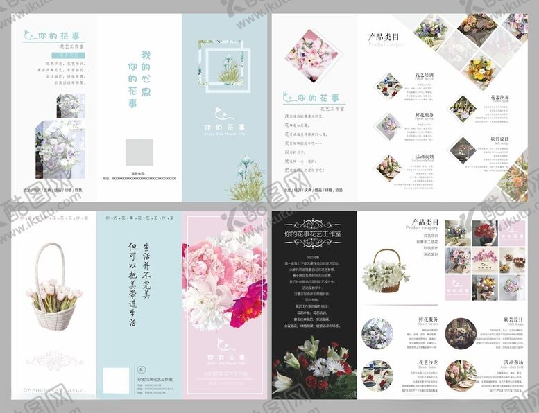 编号：45887304062125198648【酷图网】源文件下载-花艺三折页