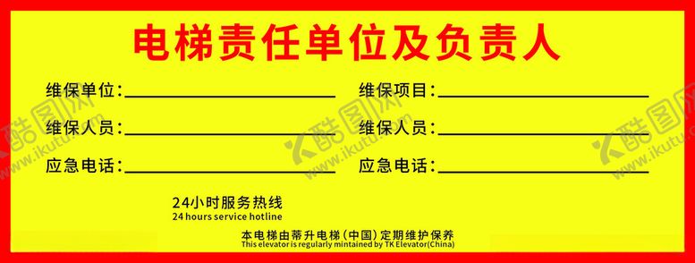 编号：92060301130015544838【酷图网】源文件下载-电梯责任负责人