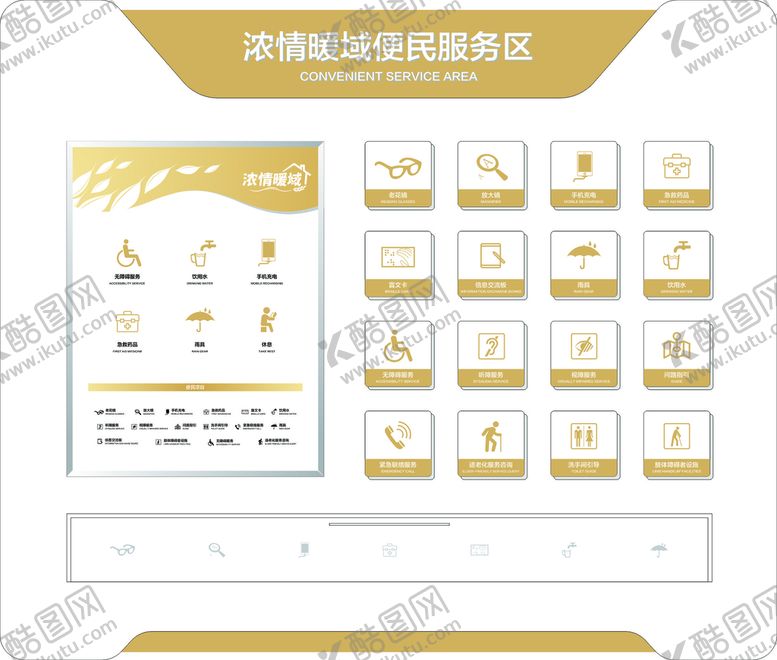 编号：57040901282316001291【酷图网】源文件下载-浓情暖域便民服务区