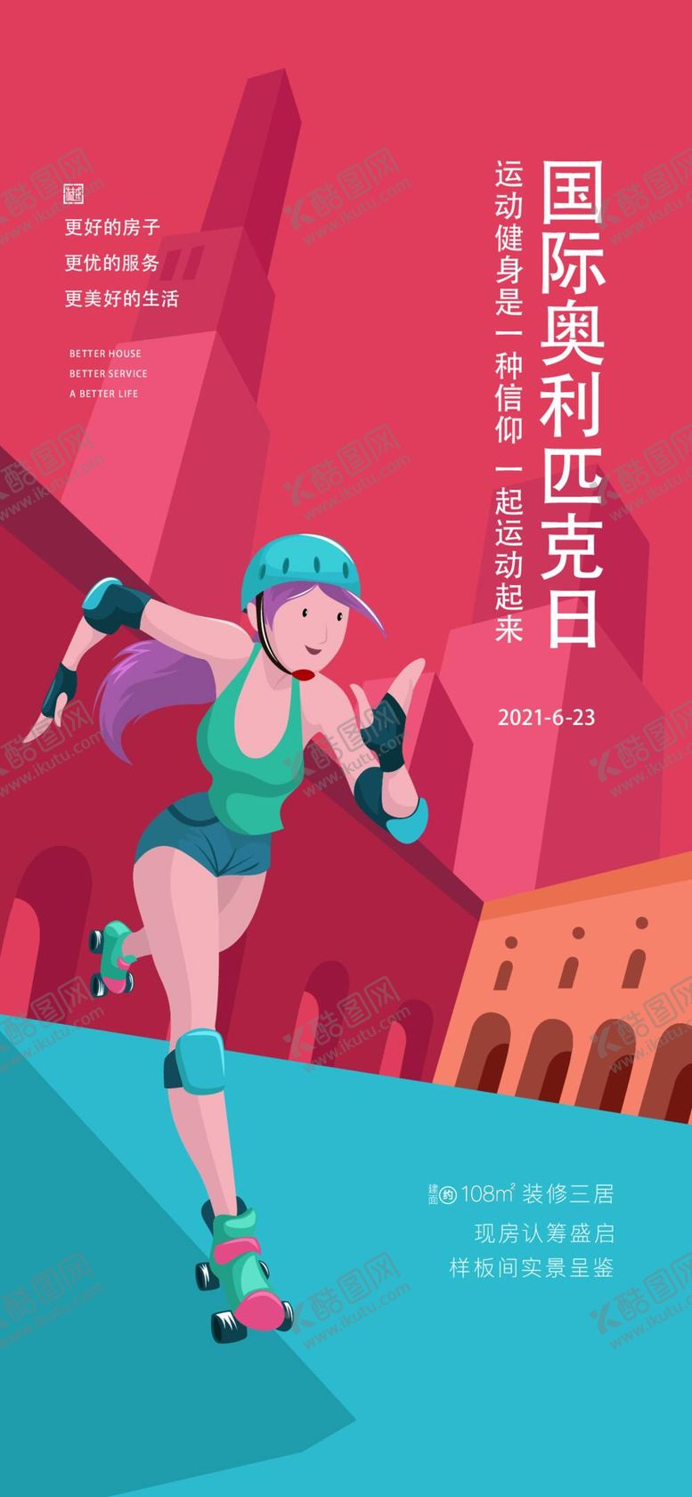 编号：71849009250845205197【酷图网】源文件下载-奥林匹克海报
