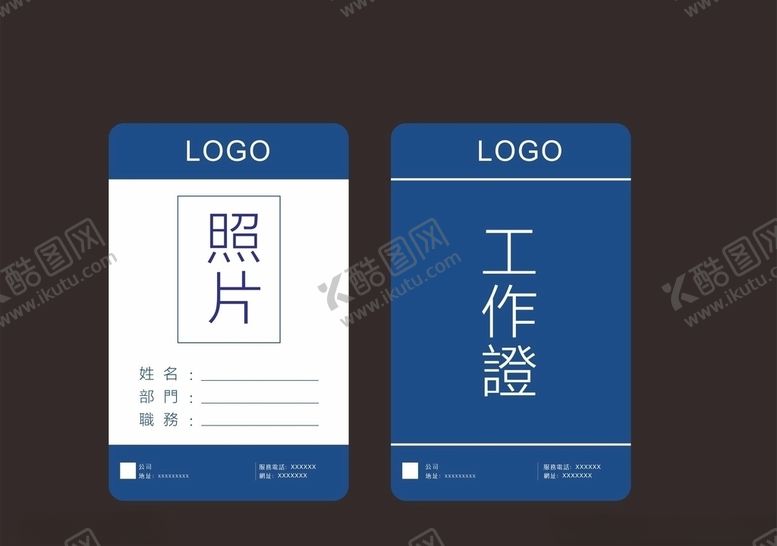 编号：22286007060022546025【酷图网】源文件下载-工作证