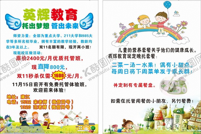 编号：38831704142235207572【酷图网】源文件下载-英语教育宣传海报