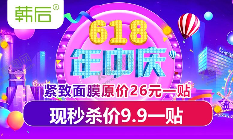 编号：25654507130510388757【酷图网】源文件下载-618年中庆海报韩后