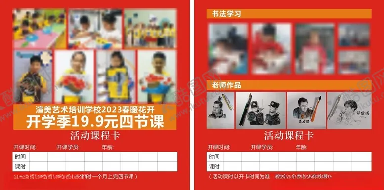 编号：36776702100405266000【酷图网】源文件下载-美术宣传单