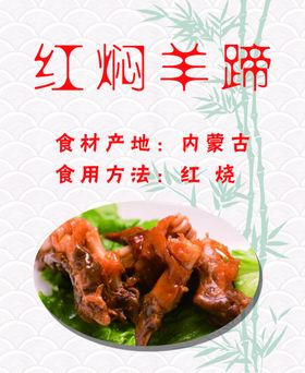 红焖羊蹄
