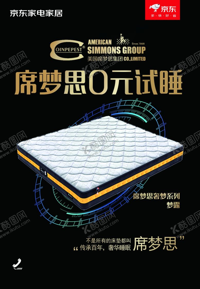编号：20703301310055041260【酷图网】源文件下载-席梦思床垫