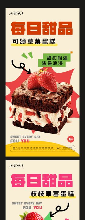 蛋糕海报