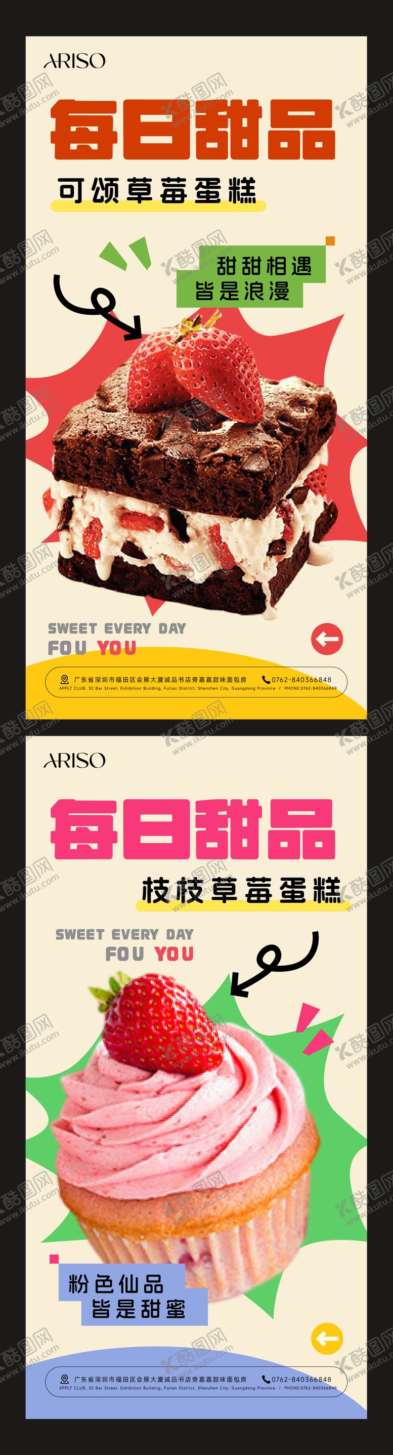 编号：69510712061935512562【酷图网】源文件下载-蛋糕海报