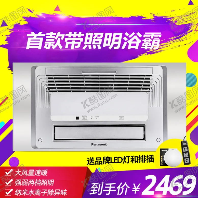 编号：87883602280421266940【酷图网】源文件下载-浴霸主图