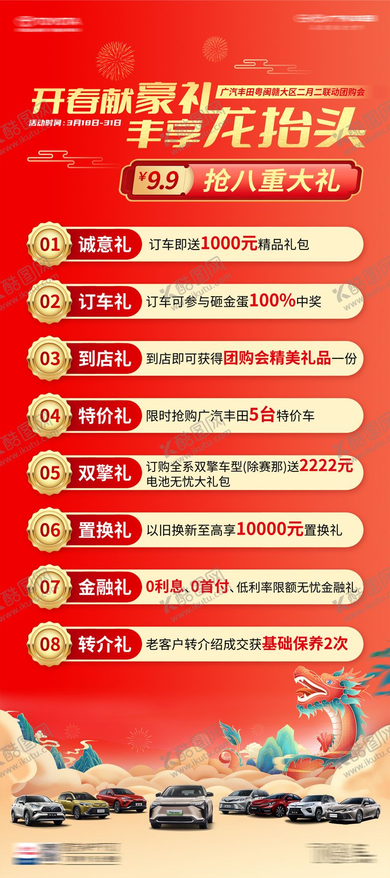 编号：89675503210218155907【酷图网】源文件下载-汽车龙抬头展架易拉宝