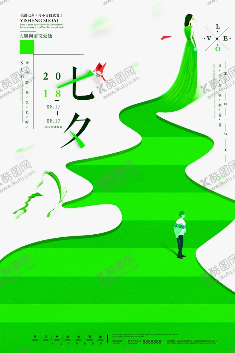 编号：64108505160803272243【酷图网】源文件下载-情人节海报