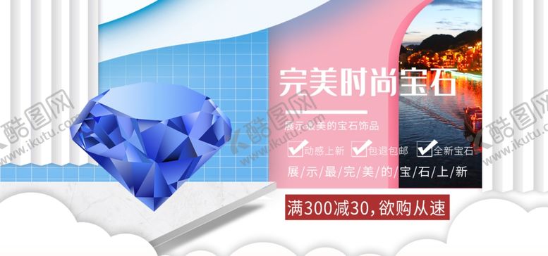 编号：95793909221859321097【酷图网】源文件下载-时尚宝石