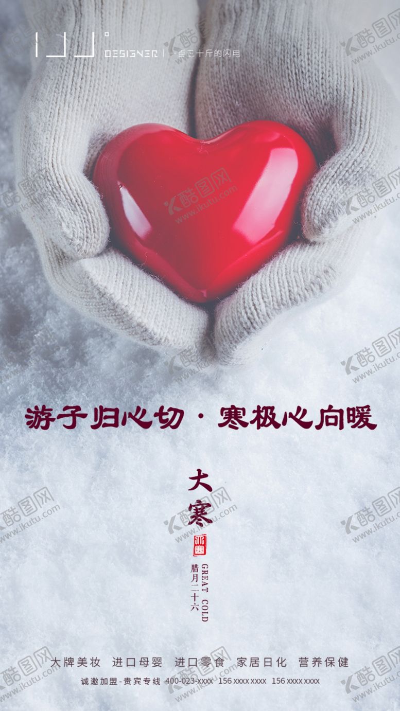 编号：53726009251353392370【酷图网】源文件下载-大寒节气海报