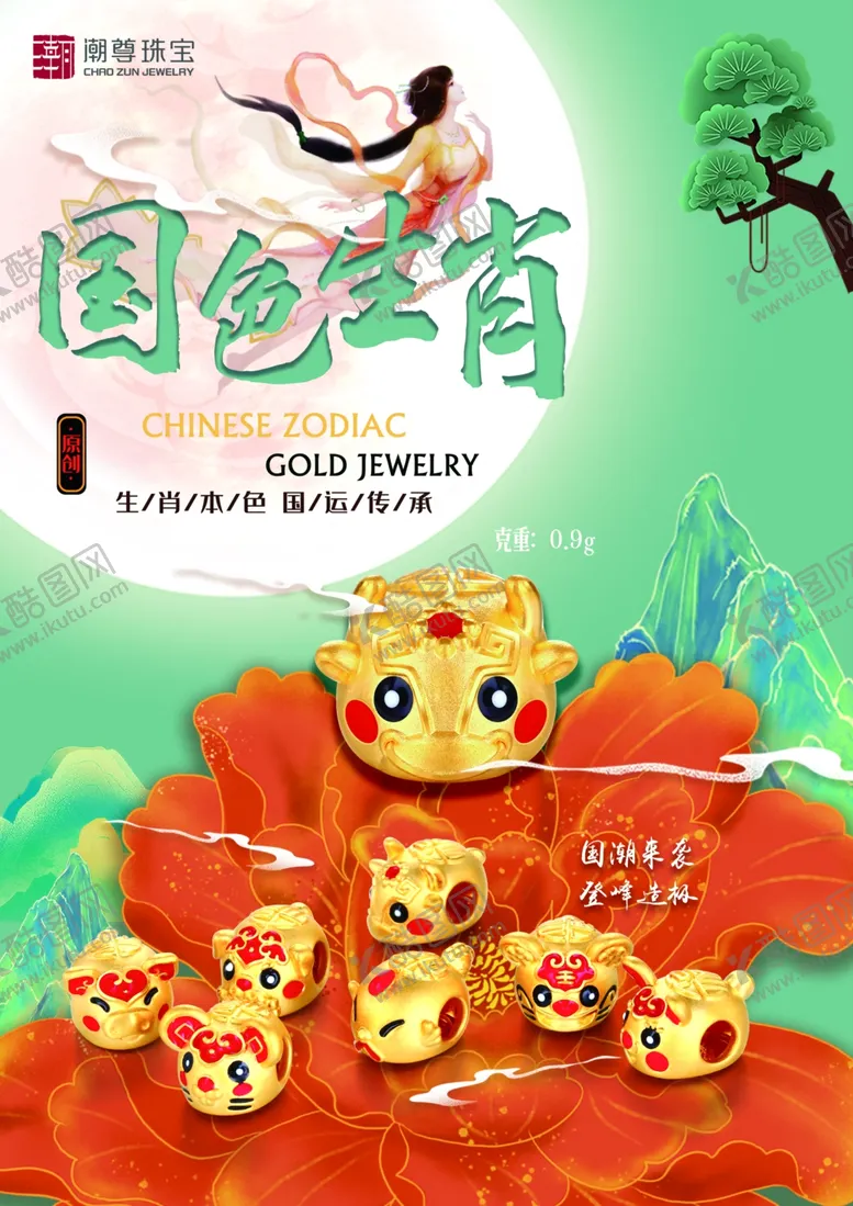 编号：97657403270306221233【酷图网】源文件下载-国色生肖