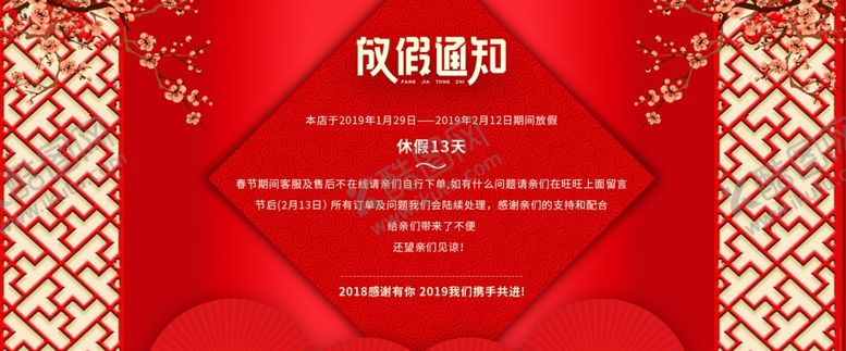 编号：44183405121034313855【酷图网】源文件下载-春节放假通知