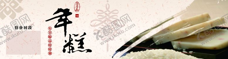 编号：81642010050136524643【酷图网】源文件下载-年糕背景