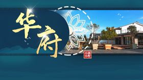 中式地产