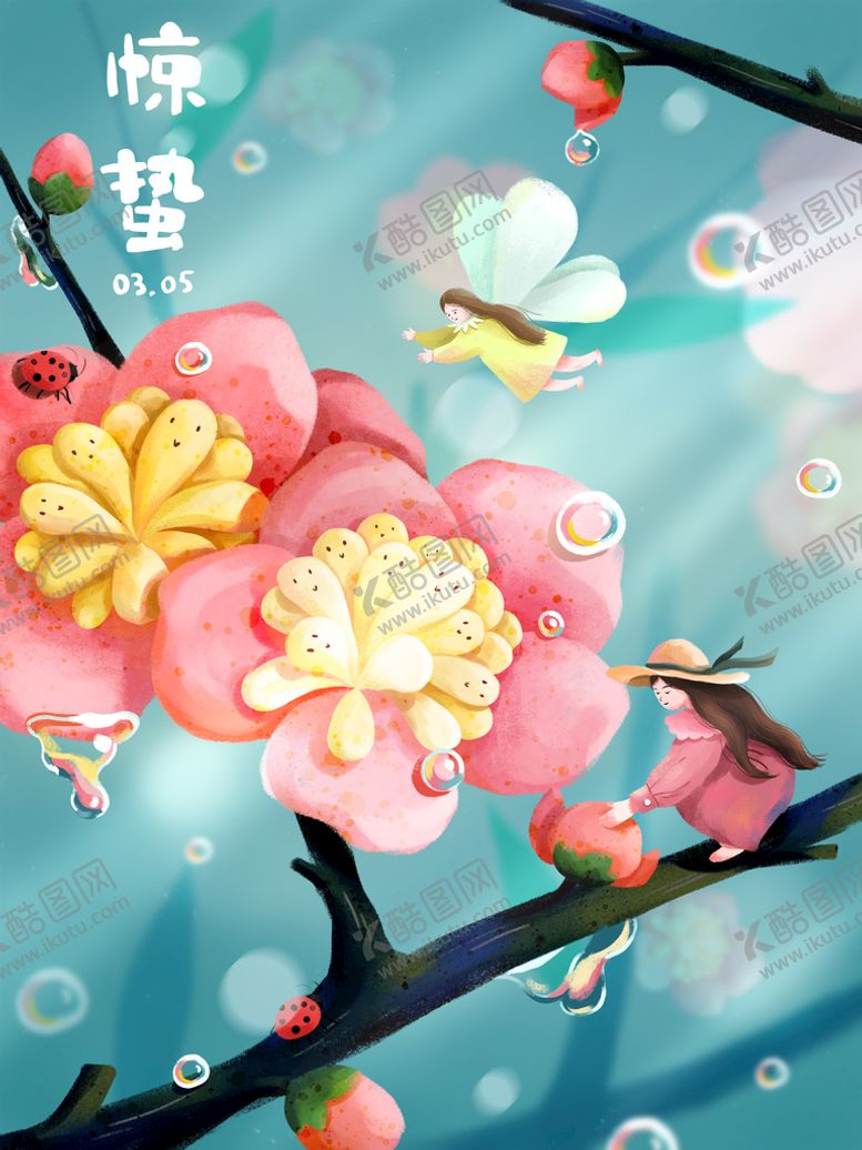编号：50173409222325409817【酷图网】源文件下载-惊蛰 节气海报 春天景色插画 