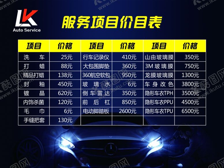 编号：79750106260404209751【酷图网】源文件下载-服务项目价格表