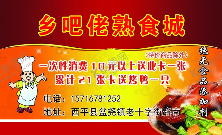 编号：77595107051730292002【酷图网】源文件下载-熟食城
