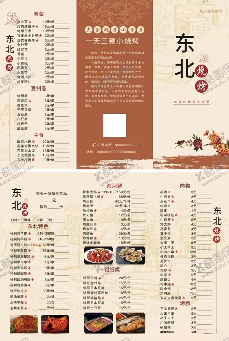 编号：57910906300436464478【酷图网】源文件下载-东北烧烤