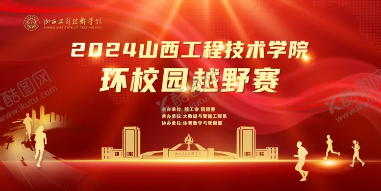 编号：31308501261400266722【酷图网】源文件下载-环校园越野赛