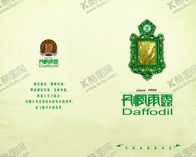 编号：95528006181522045815【酷图网】源文件下载-餐厅菜单封面
