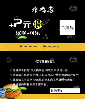 炸鸡名片券