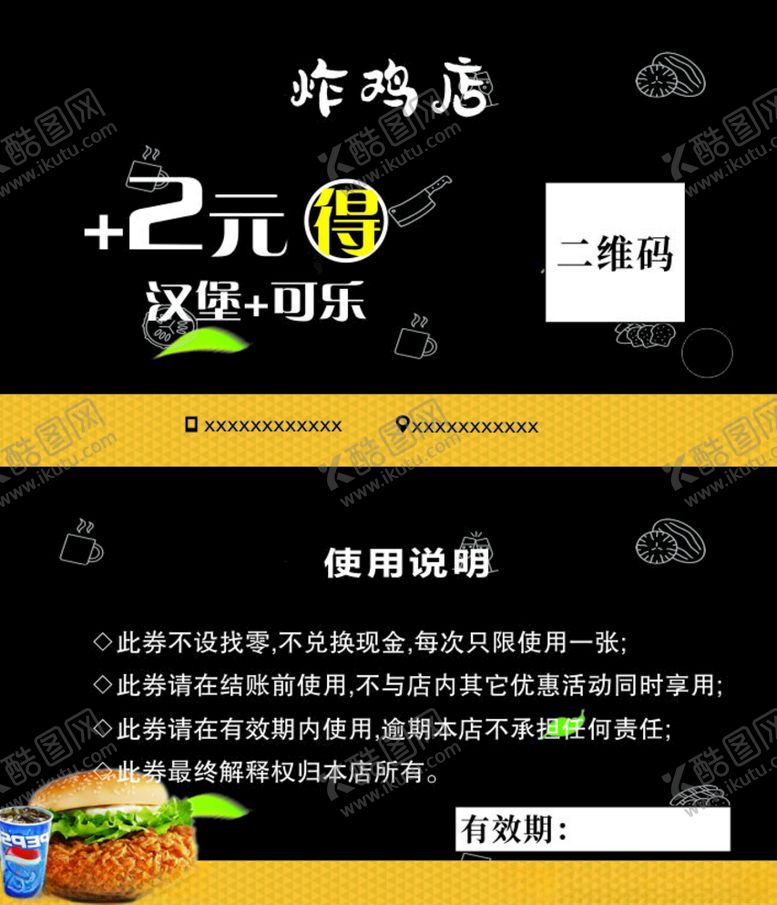 编号：46863305110841179042【酷图网】源文件下载-炸鸡名片券