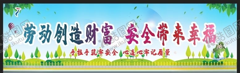 编号：72080306261229142017【酷图网】源文件下载-安全生产