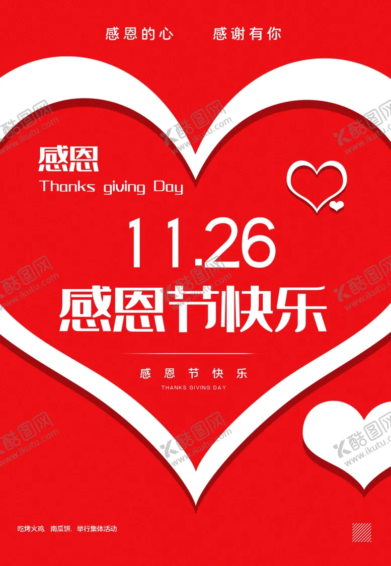 编号：44318405080113449615【酷图网】源文件下载-感恩节