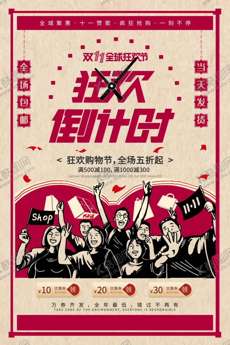 编号：12653604261101087024【酷图网】源文件下载-双11节日狂欢活动促销宣传海报