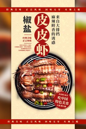 美食图片新款试吃餐饮海报味