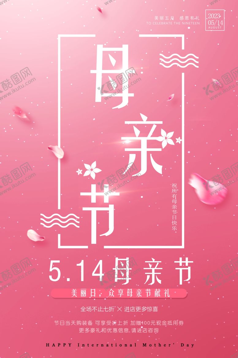 编号：16165301250905567796【酷图网】源文件下载-母亲节