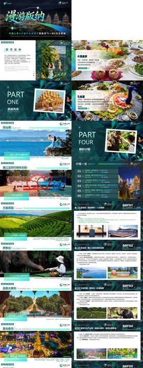 版纳旅游行程PPT