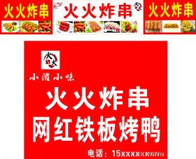 火火炸串