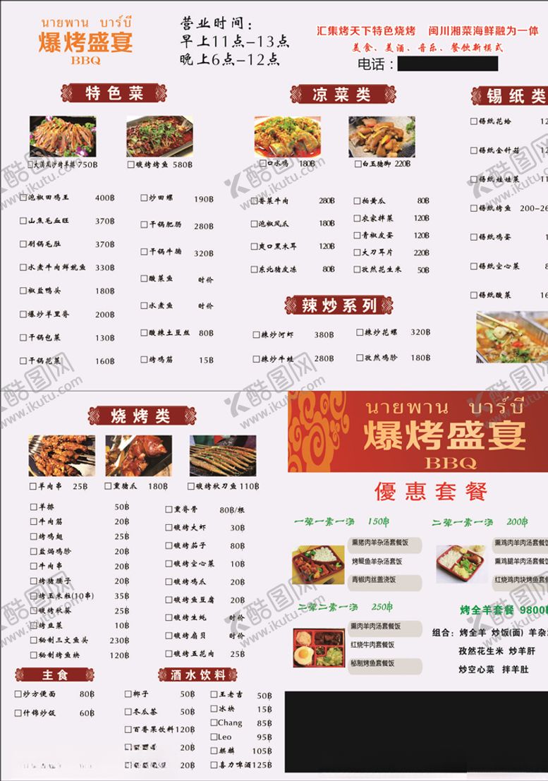 编号：89711406261356013088【酷图网】源文件下载-爆烤盛宴菜单