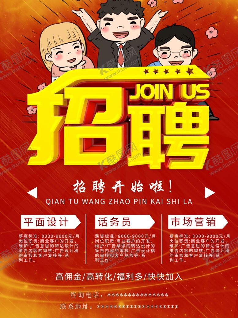 编号：61711107070525002011【酷图网】源文件下载-招聘