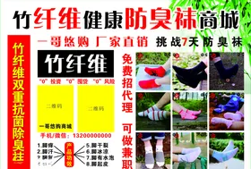 海报防臭袜袜子一哥优购