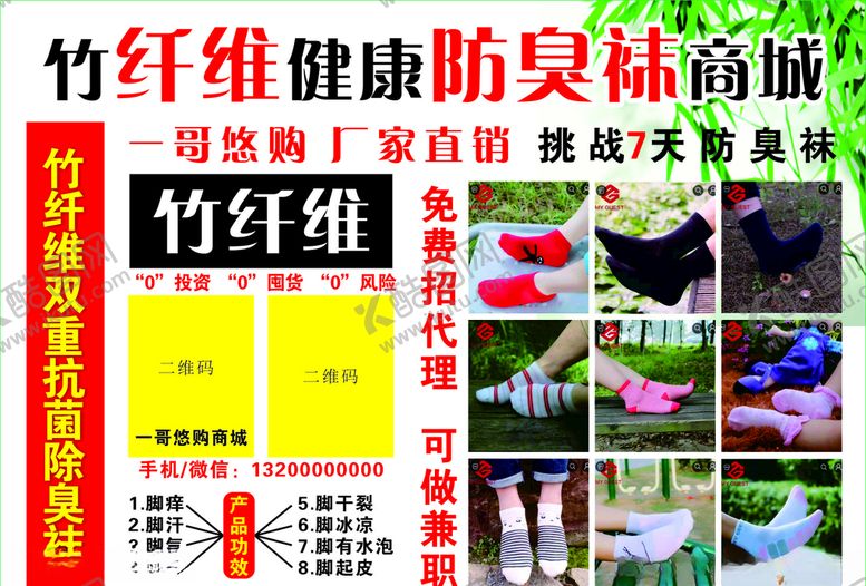 编号：46315510101314079021【酷图网】源文件下载-海报防臭袜袜子一哥优购