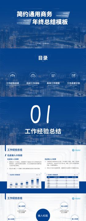 年终总结汇报通用PPT