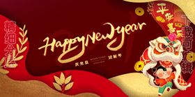 元旦新年年会主题背景